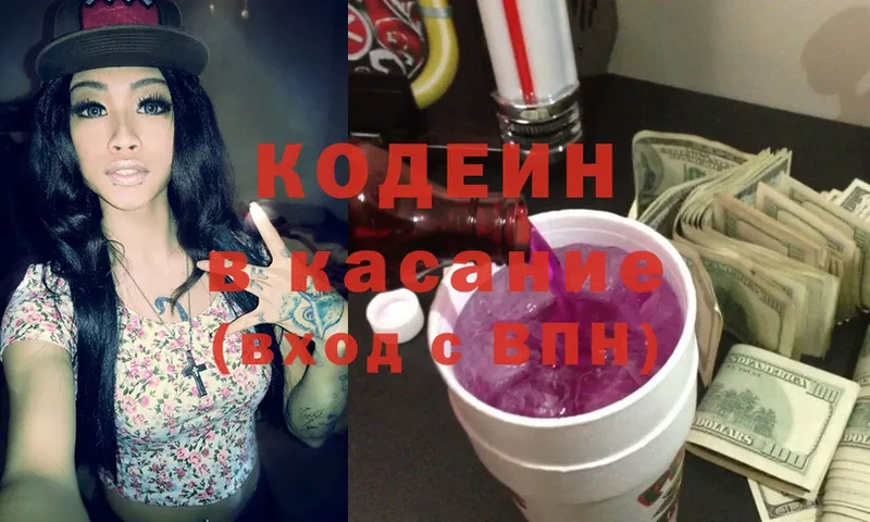 Кодеин напиток Lean (лин)  Клин 